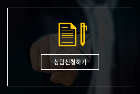 상담신청하기